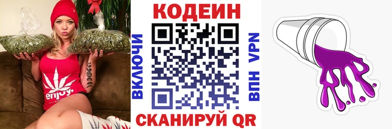 Codein напиток Lean (лин)  Великий Новгород 